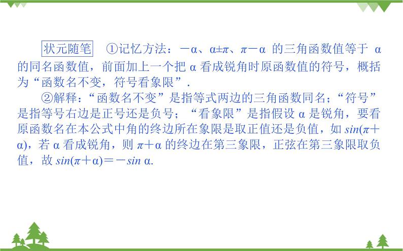 北师大版(2019)高中数学 必修第二册 1.4.3 诱导公式与对称 PPT课件+学案+同步练习(含答案解析)04