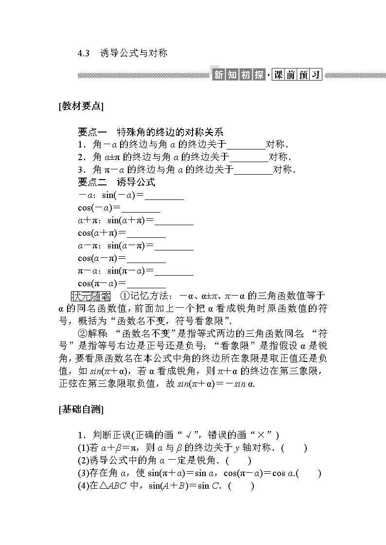 北师大版(2019)高中数学 必修第二册 1.4.3 诱导公式与对称 PPT课件+学案+同步练习(含答案解析)01