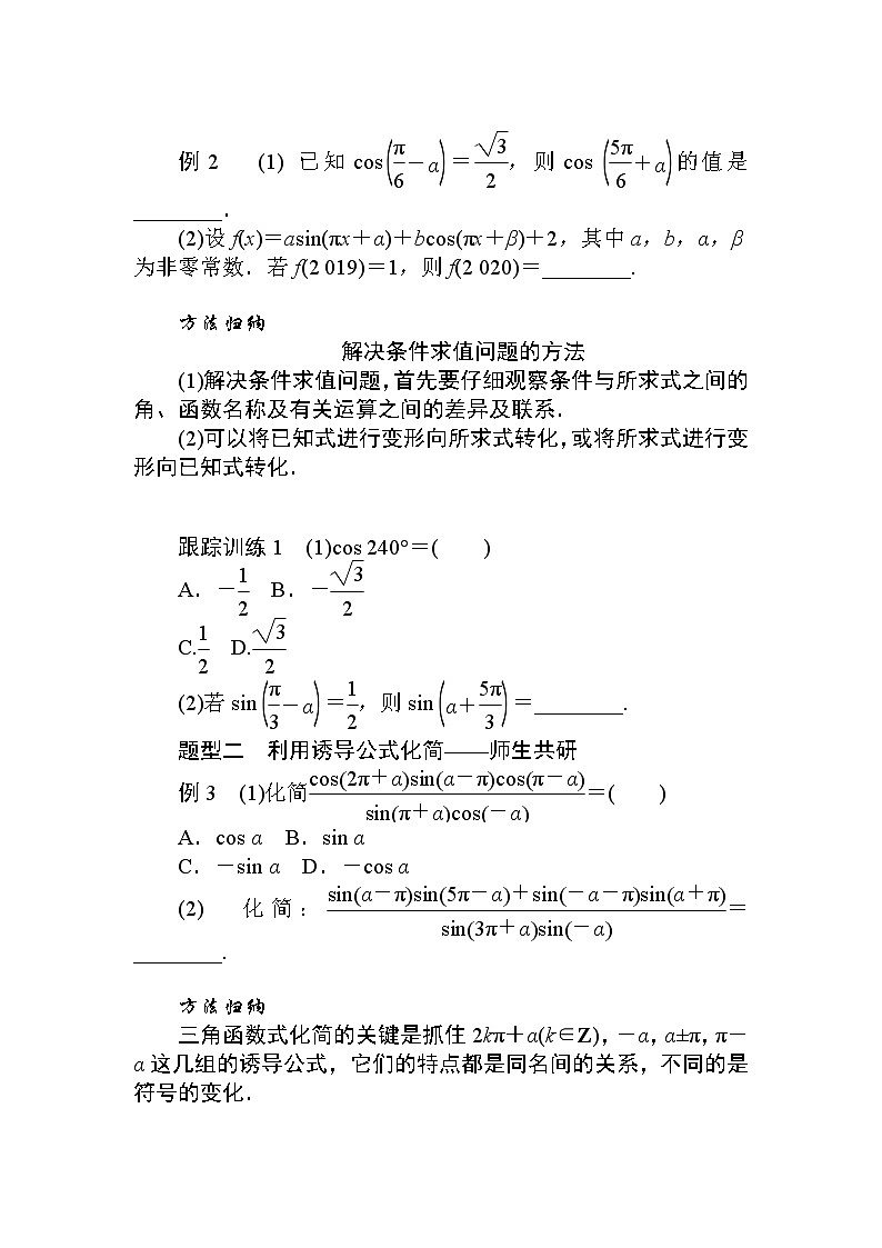 北师大版(2019)高中数学 必修第二册 1.4.3 诱导公式与对称 PPT课件+学案+同步练习(含答案解析)03
