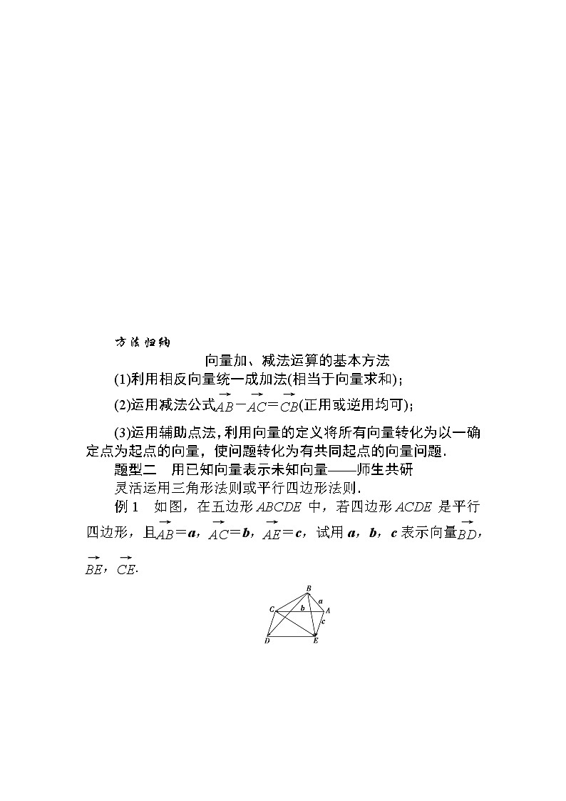 北师大版(2019)高中数学 必修第二册 2.2.2 向量的减法 PPT课件+学案+同步练习(Word含解析)03