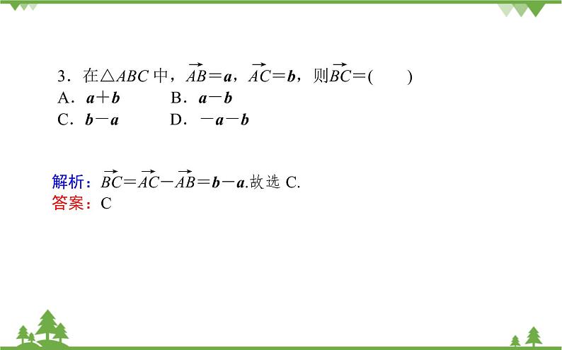 北师大版(2019)高中数学 必修第二册 2.2.2 向量的减法 PPT课件+学案+同步练习(Word含解析)05