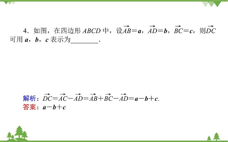 北师大版(2019)高中数学 必修第二册 2.2.2 向量的减法 PPT课件+学案+同步练习(Word含解析)06