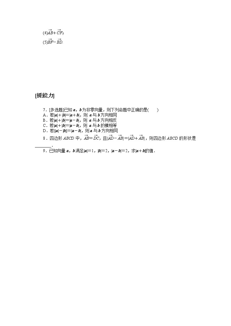 北师大版(2019)高中数学 必修第二册 2.2.2 向量的减法 PPT课件+学案+同步练习(Word含解析)02