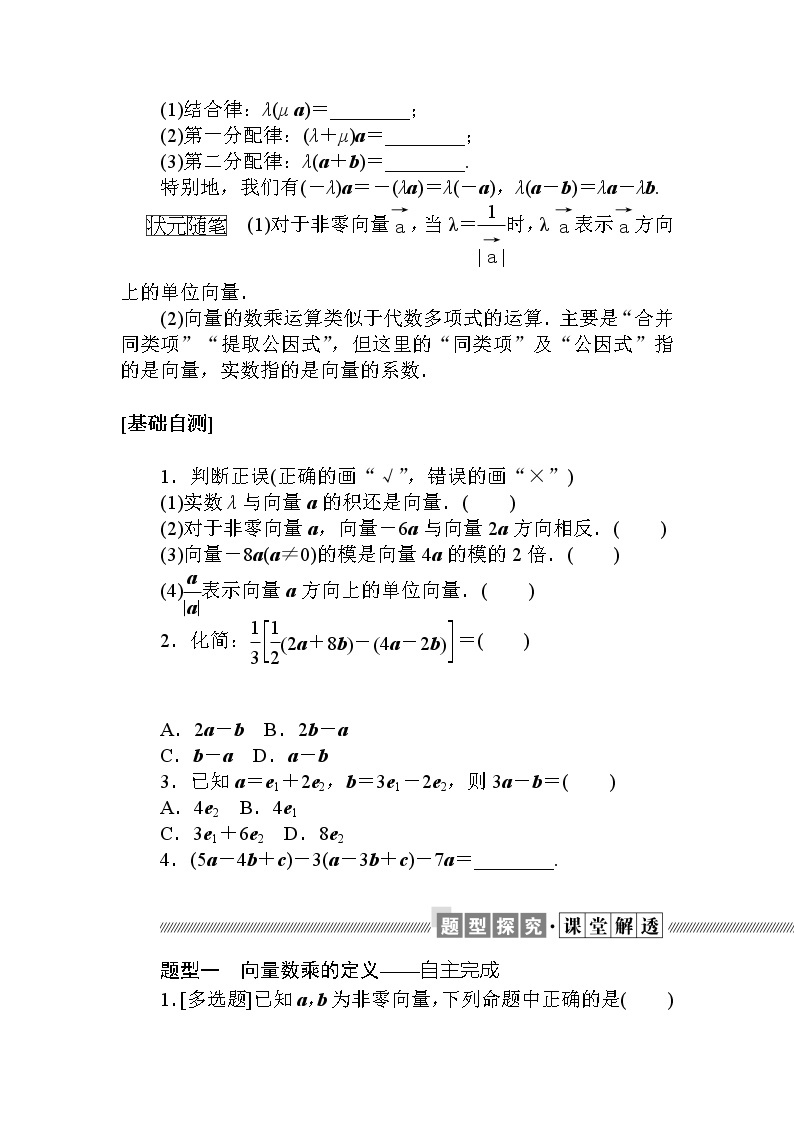 北师大版（2019）高中数学 必修第二册 2.3.1　向量的数乘运算 PPT课件+学案+同步练习（含答案解析）02