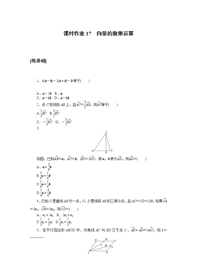 北师大版（2019）高中数学 必修第二册 2.3.1　向量的数乘运算 PPT课件+学案+同步练习（含答案解析）01