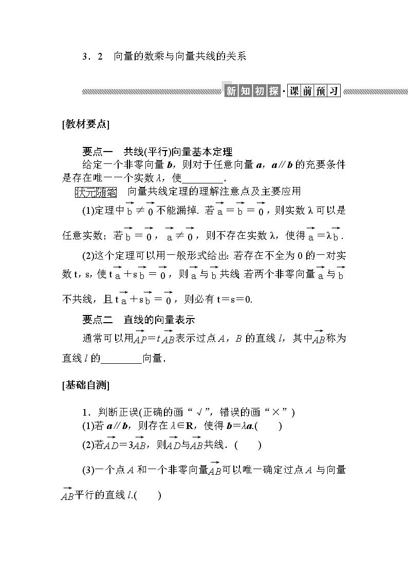 2.3.2 向量的数乘与向量共线的关系第1页