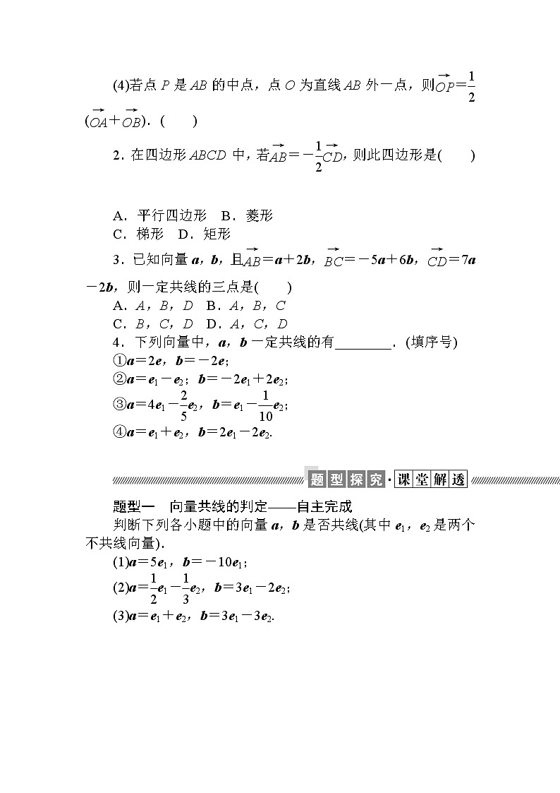2.3.2 向量的数乘与向量共线的关系第2页