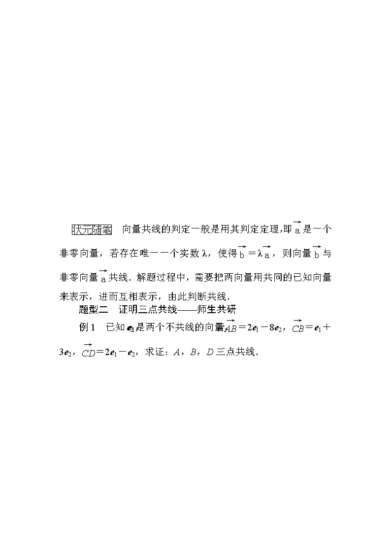 2.3.2 向量的数乘与向量共线的关系第3页