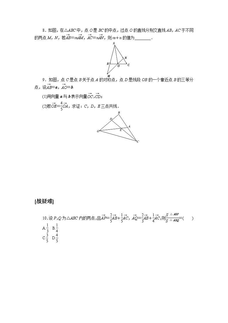 课时作业18第2页