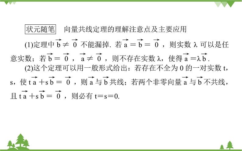 北师大版(2019)高中数学 必修第二册 2.3.2 向量的数乘与向量共线的关系课件(共24张PPT)第3页