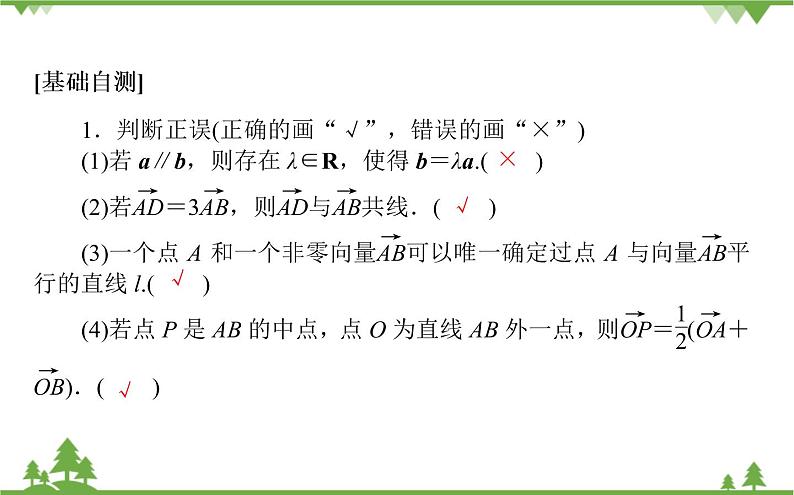 北师大版(2019)高中数学 必修第二册 2.3.2 向量的数乘与向量共线的关系课件(共24张PPT)第4页