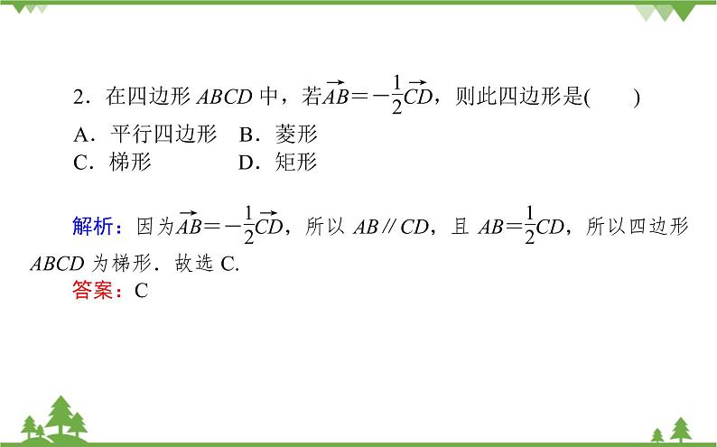 北师大版(2019)高中数学 必修第二册 2.3.2 向量的数乘与向量共线的关系课件(共24张PPT)第5页