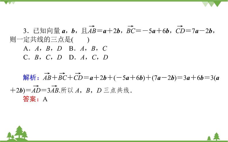 北师大版(2019)高中数学 必修第二册 2.3.2 向量的数乘与向量共线的关系课件(共24张PPT)第6页