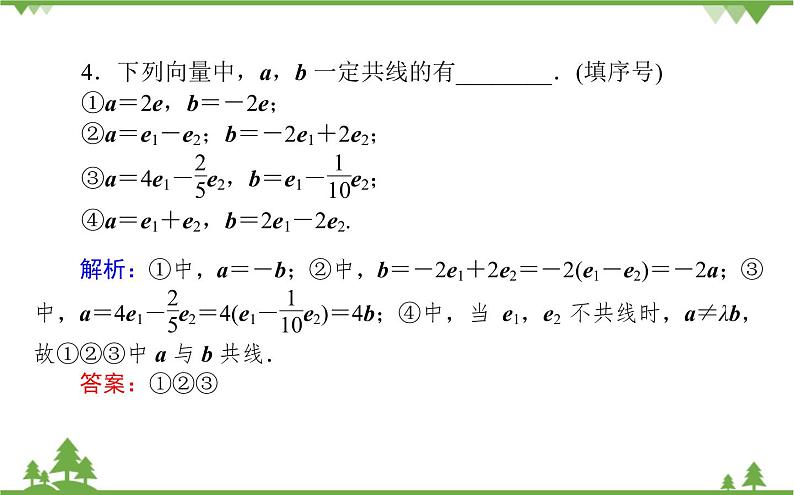 北师大版(2019)高中数学 必修第二册 2.3.2 向量的数乘与向量共线的关系课件(共24张PPT)第7页