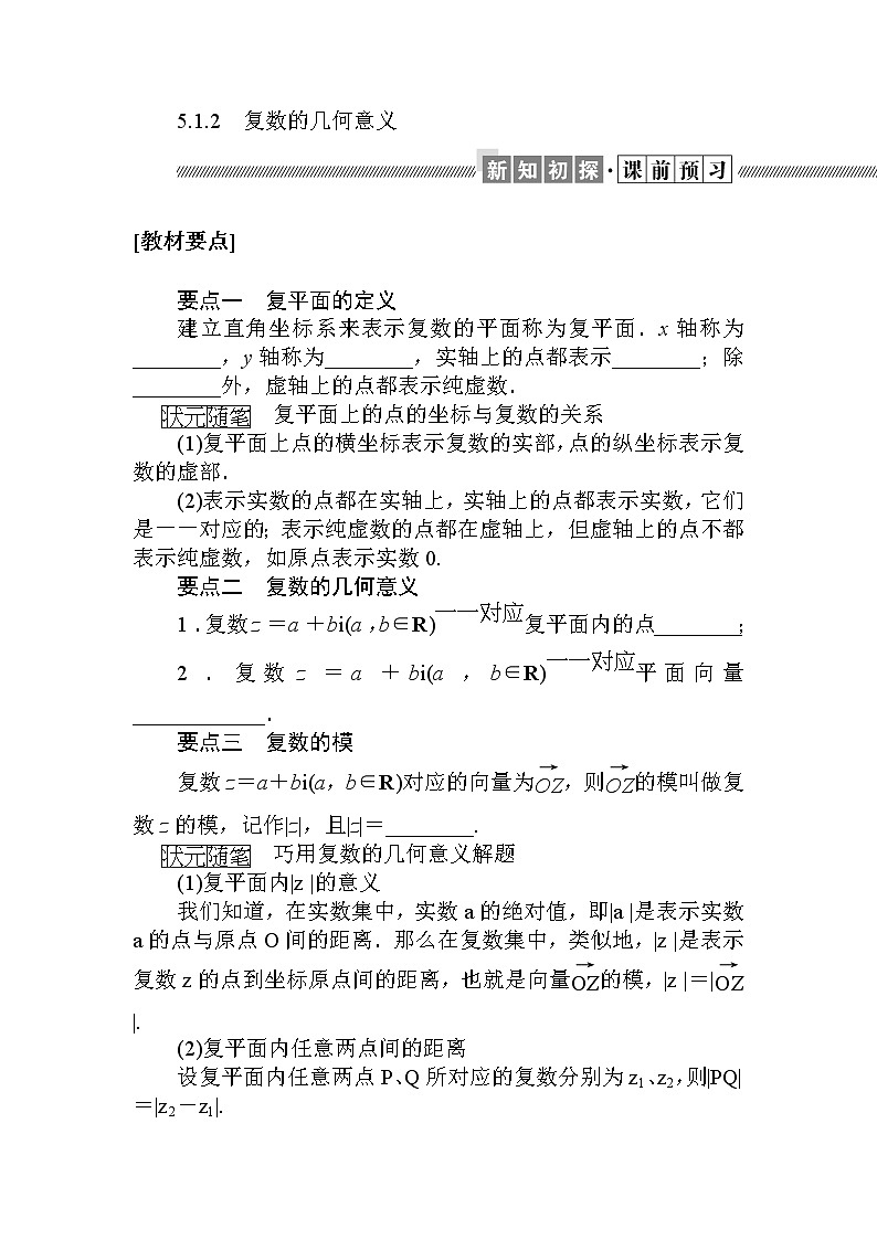 北师大版(2019)高中数学 必修第二册 5.1.2 复数的几何意义 PPT课件+学案+同步练习(word答案解析)01