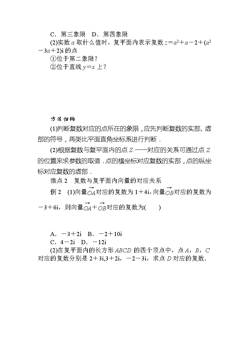北师大版(2019)高中数学 必修第二册 5.1.2 复数的几何意义 PPT课件+学案+同步练习(word答案解析)03