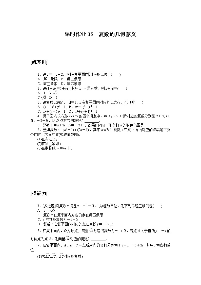 北师大版(2019)高中数学 必修第二册 5.1.2 复数的几何意义 PPT课件+学案+同步练习(word答案解析)01