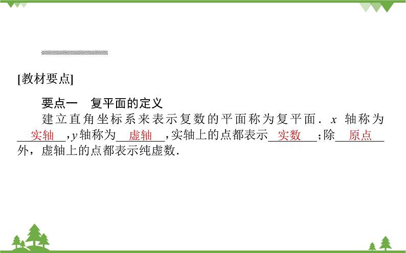 北师大版(2019)高中数学 必修第二册 5.1.2 复数的几何意义 PPT课件+学案+同步练习(word答案解析)02