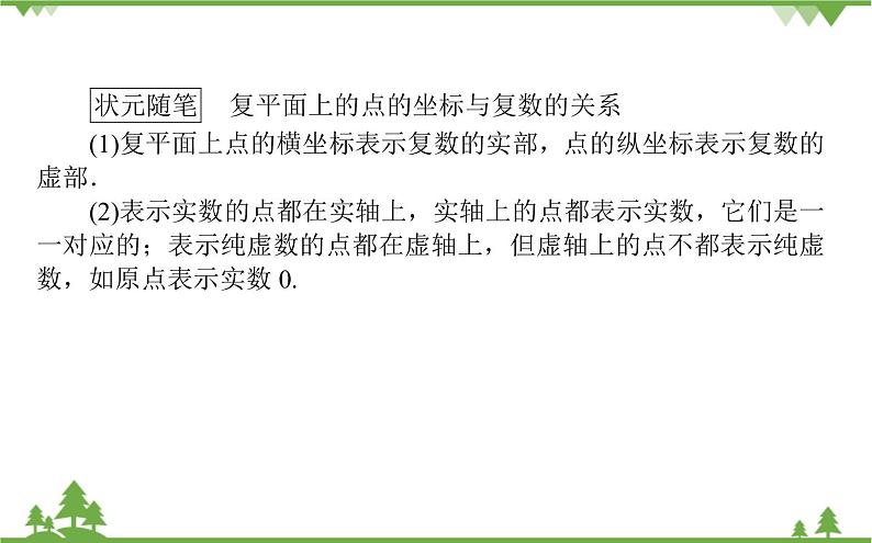 北师大版(2019)高中数学 必修第二册 5.1.2 复数的几何意义 PPT课件+学案+同步练习(word答案解析)03