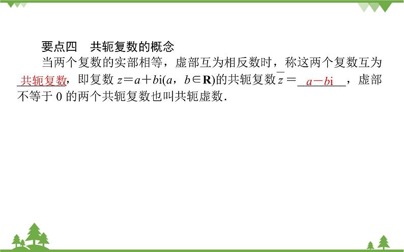 北师大版(2019)高中数学 必修第二册 5.1.2 复数的几何意义 PPT课件+学案+同步练习(word答案解析)06