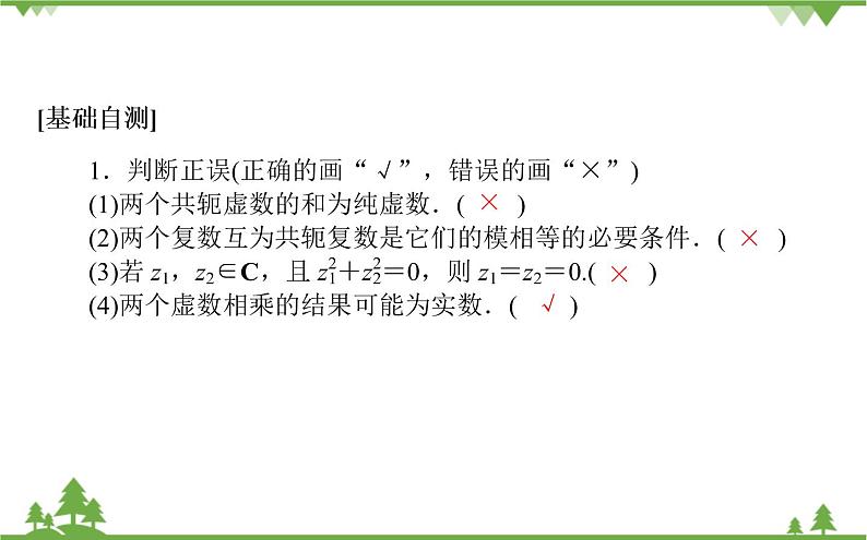 北师大版(2019)高中数学 必修第二册 5.2.2 复数的乘法与除法 PPT课件+学案+同步练习(含答案解析)08