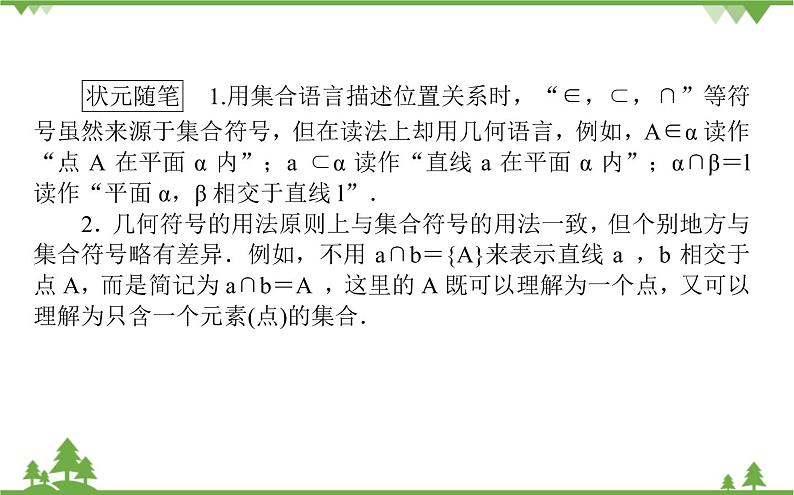 北师大版(2019)高中数学 必修第二册 6.3.1 空间图形基本位置关系的认识 PPT课件+学案+同步练习(含答案解析)04