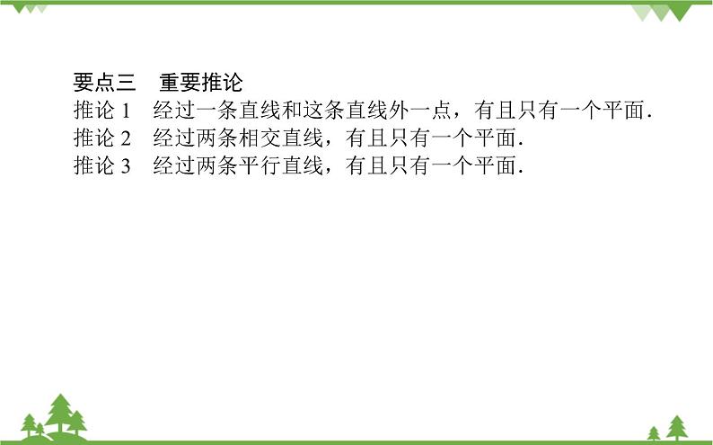 北师大版(2019)高中数学 必修第二册 6.3.1 空间图形基本位置关系的认识 PPT课件+学案+同步练习(含答案解析)06
