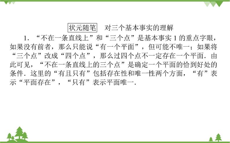 北师大版(2019)高中数学 必修第二册 6.3.1 空间图形基本位置关系的认识 PPT课件+学案+同步练习(含答案解析)07
