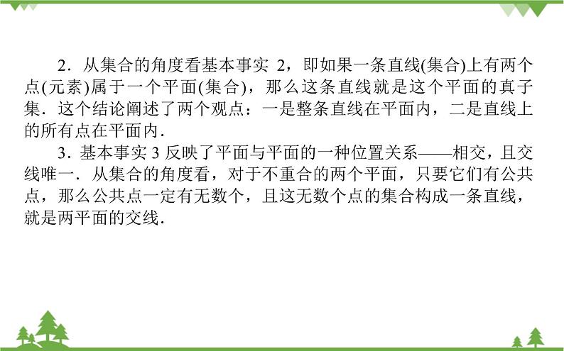 北师大版(2019)高中数学 必修第二册 6.3.1 空间图形基本位置关系的认识 PPT课件+学案+同步练习(含答案解析)08