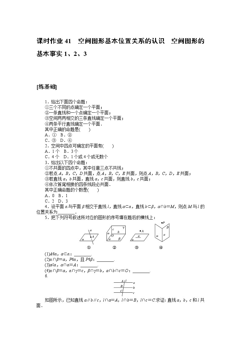 北师大版(2019)高中数学 必修第二册 6.3.1 空间图形基本位置关系的认识 PPT课件+学案+同步练习(含答案解析)01