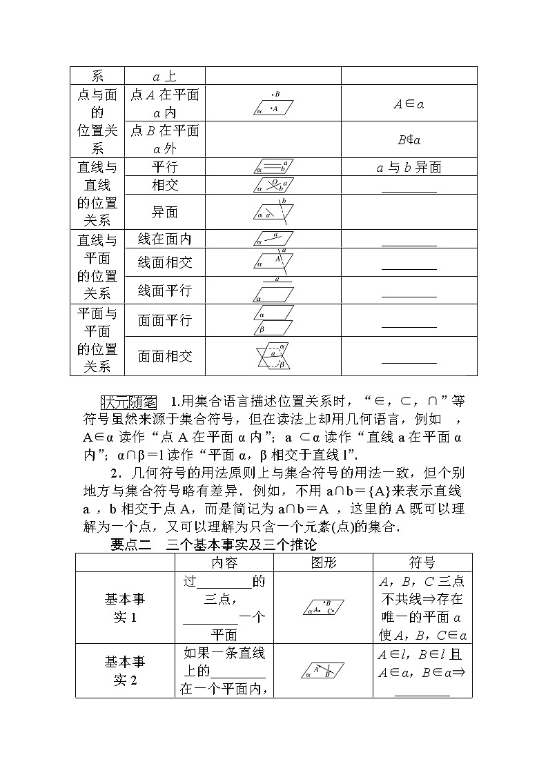 北师大版(2019)高中数学 必修第二册 6.3.1 空间图形基本位置关系的认识 PPT课件+学案+同步练习(含答案解析)02