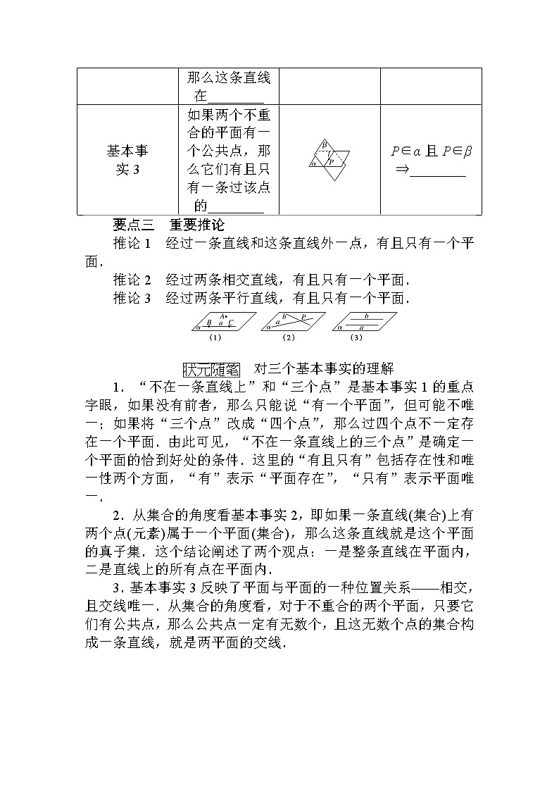北师大版(2019)高中数学 必修第二册 6.3.1 空间图形基本位置关系的认识 PPT课件+学案+同步练习(含答案解析)03