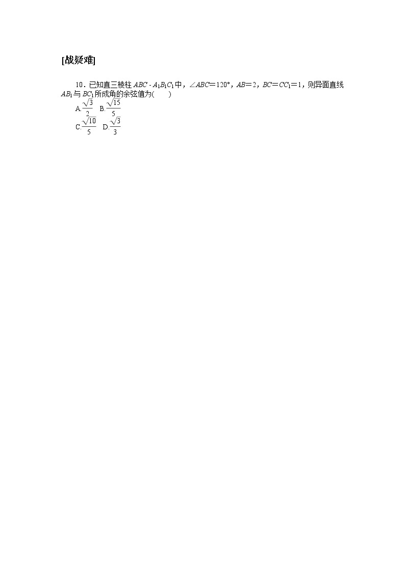 北师大版（2019）高中数学 必修第二册 6.3.2　刻画空间点、线、面位置关系的公理 PPT课件+学案+同步练习（含答案解析）03