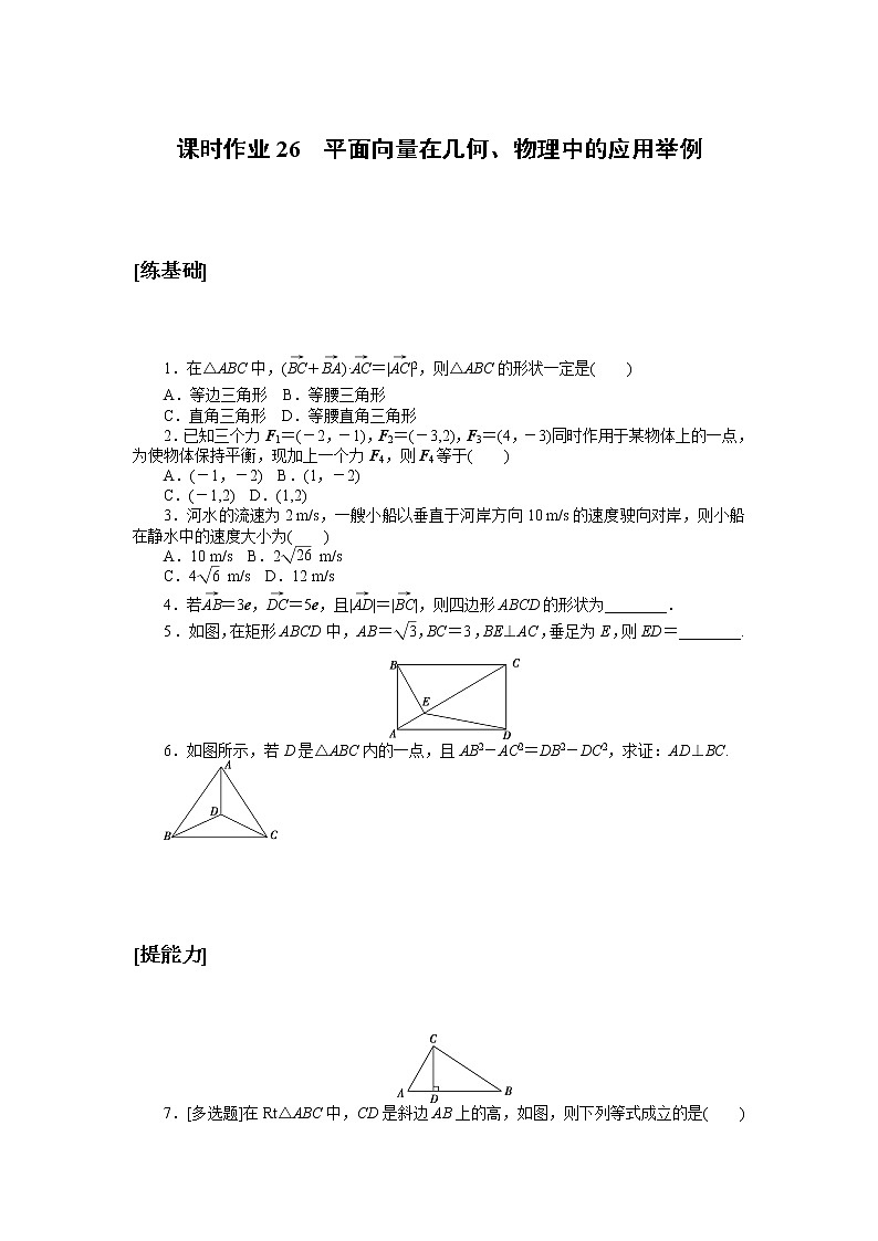 北师大版(2019)高中数学 必修第二册 2.6.2 平面向量在几何、物理中的应用举例 PPT课件+学案+同步练习(含答案解析)01