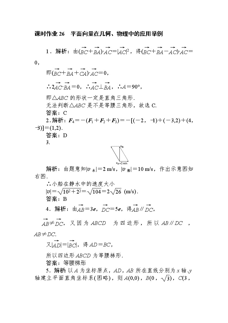 北师大版(2019)高中数学 必修第二册 2.6.2 平面向量在几何、物理中的应用举例 PPT课件+学案+同步练习(含答案解析)03