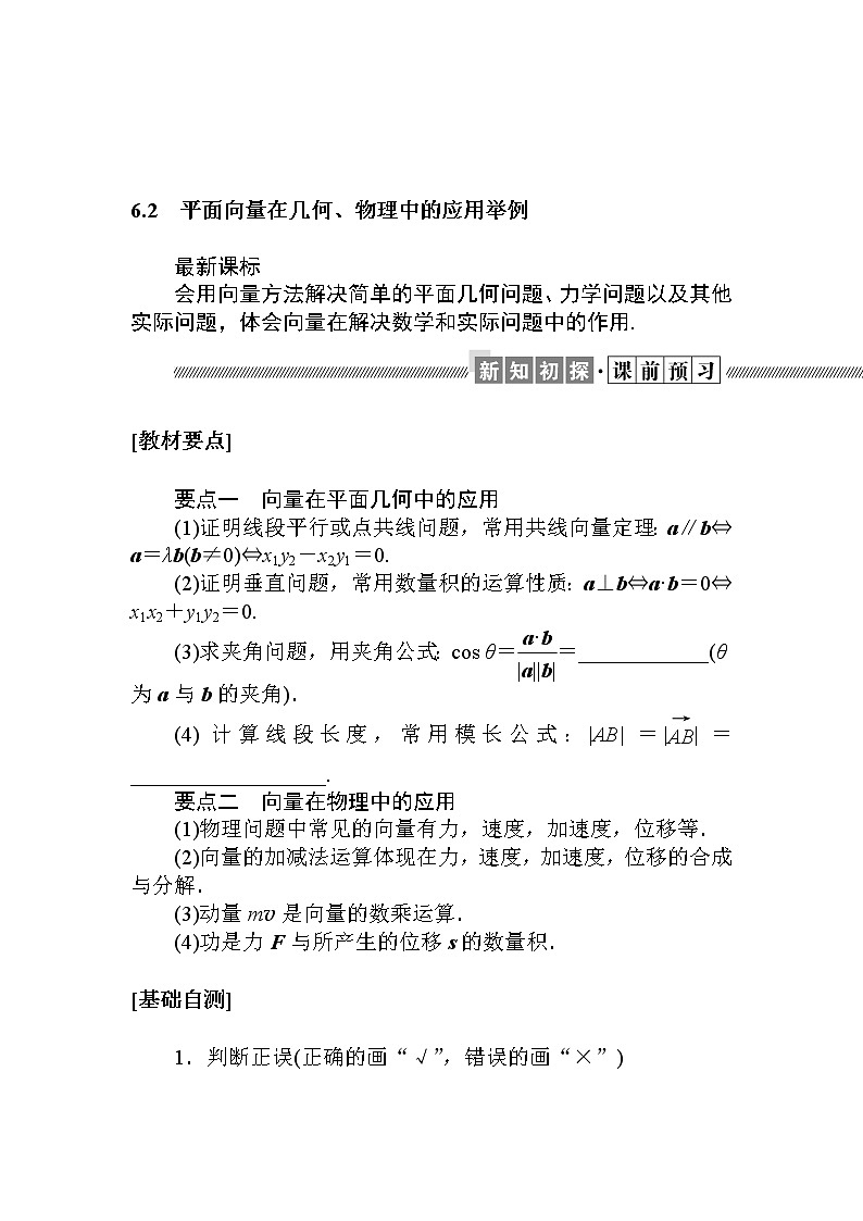 北师大版(2019)高中数学 必修第二册 2.6.2 平面向量在几何、物理中的应用举例 PPT课件+学案+同步练习(含答案解析)01