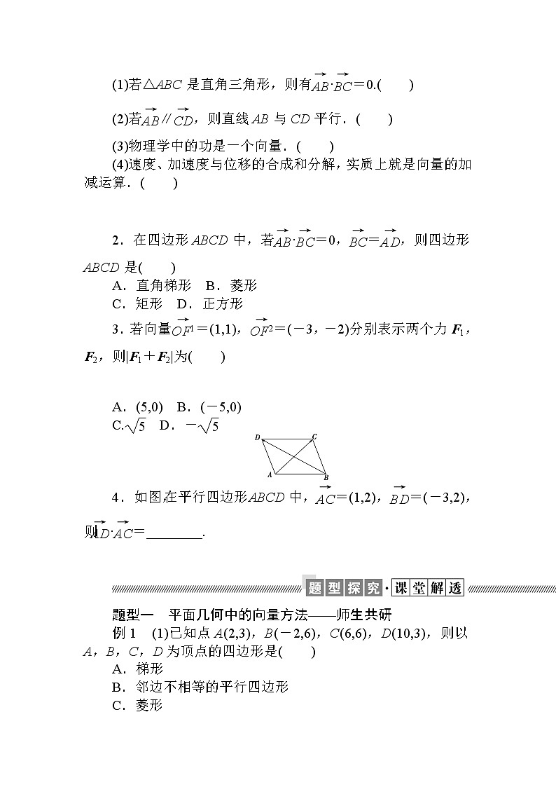 北师大版(2019)高中数学 必修第二册 2.6.2 平面向量在几何、物理中的应用举例 PPT课件+学案+同步练习(含答案解析)02