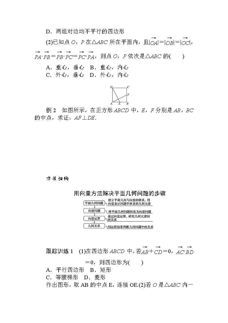 北师大版(2019)高中数学 必修第二册 2.6.2 平面向量在几何、物理中的应用举例 PPT课件+学案+同步练习(含答案解析)03