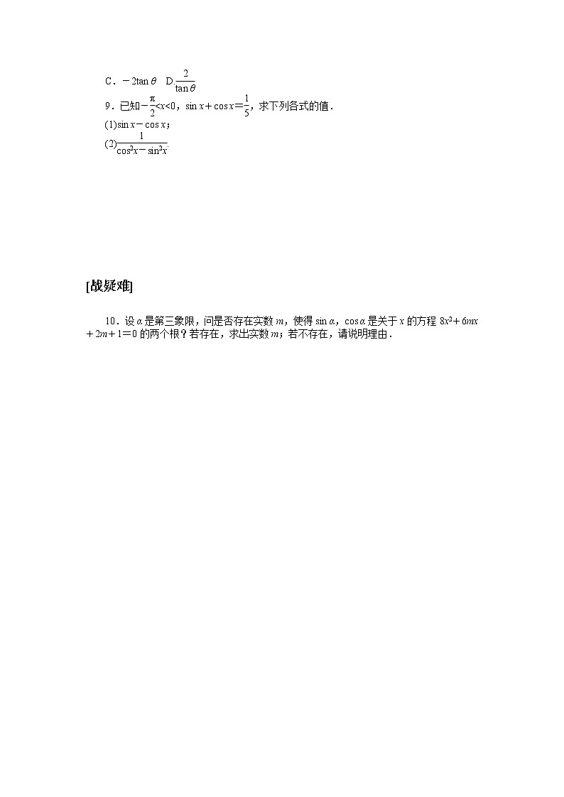 北师大版(2019)高中数学 必修第二册 4.1 同角三角函数的基本关系 PPT课件+学案+同步练习(含答案解析)02