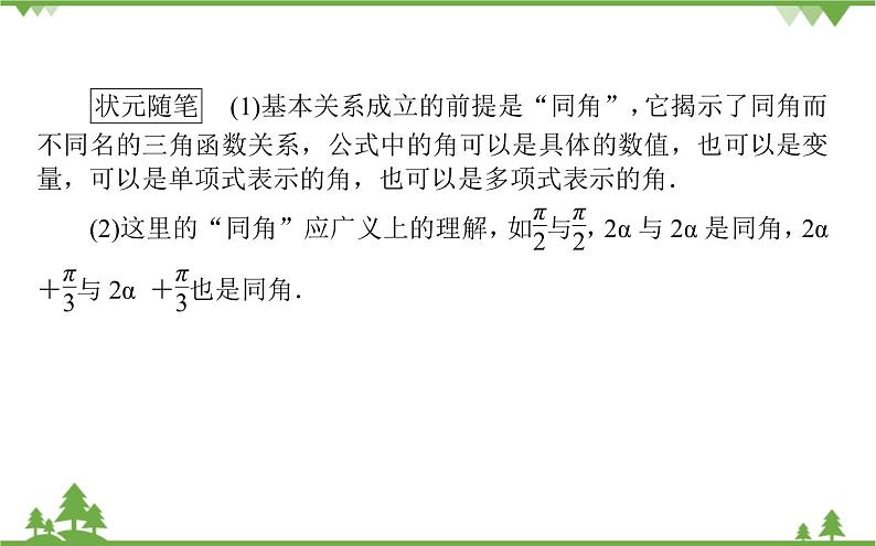 北师大版(2019)高中数学 必修第二册 4.1 同角三角函数的基本关系 PPT课件+学案+同步练习(含答案解析)05