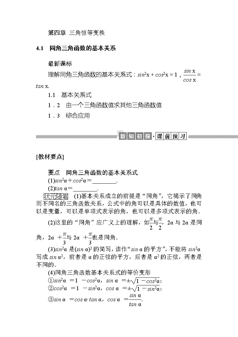 北师大版(2019)高中数学 必修第二册 4.1 同角三角函数的基本关系 PPT课件+学案+同步练习(含答案解析)01