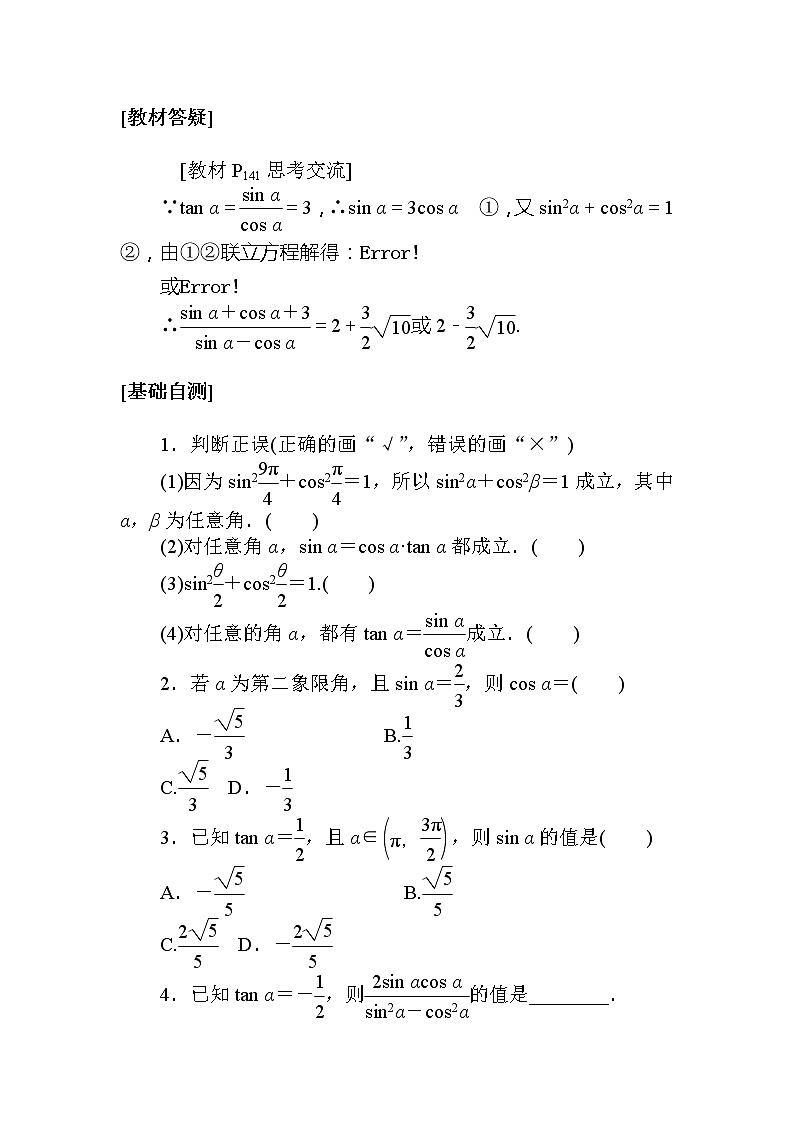 北师大版(2019)高中数学 必修第二册 4.1 同角三角函数的基本关系 PPT课件+学案+同步练习(含答案解析)02