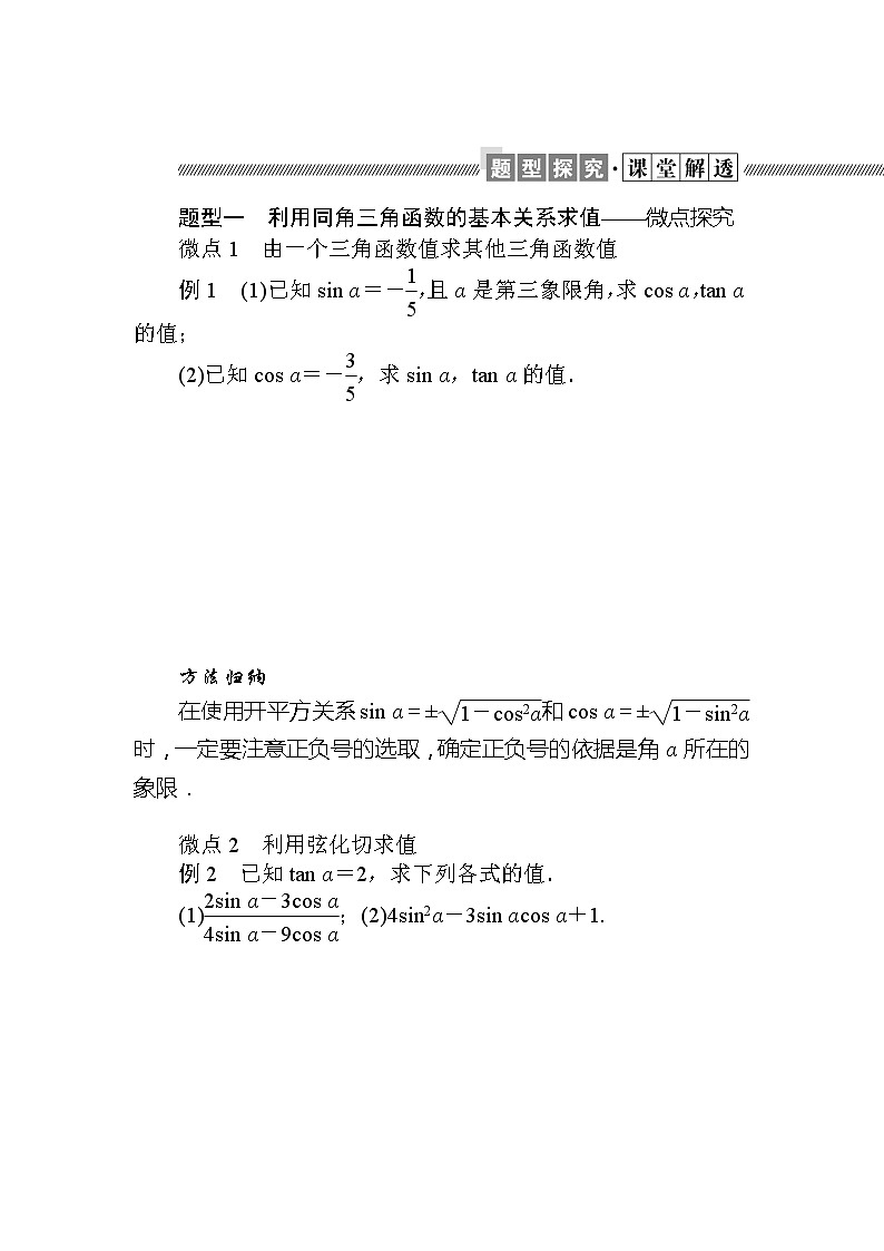 北师大版(2019)高中数学 必修第二册 4.1 同角三角函数的基本关系 PPT课件+学案+同步练习(含答案解析)03