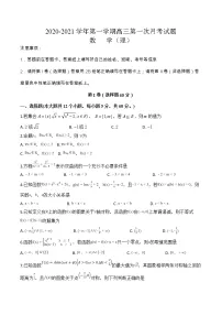 安徽省定远县育才学校2021届高三上学期第一次月考数学（理）试题（含答案解析）