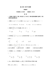 安徽省黄山第一中学2021届高三10月月考 数学（理）试题（含答案解析）