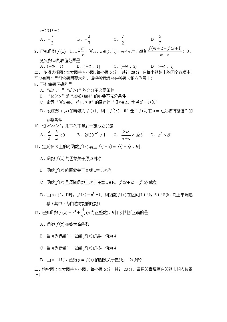 江苏省南通市通州区2021届高三第一次诊断测试 数学试卷(含答案解析)第2页