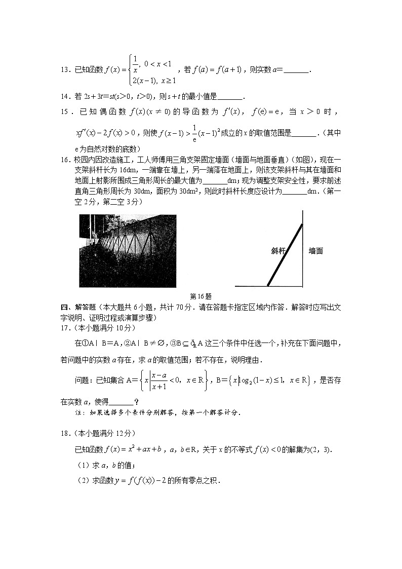 江苏省南通市通州区2021届高三第一次诊断测试 数学试卷(含答案解析)第3页