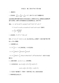 高中数学6.3 解三角形公开课教案及反思