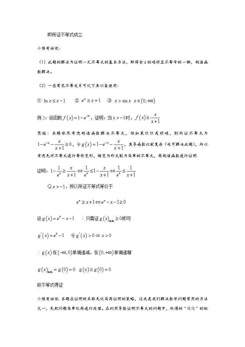 专题20   一元不等式的证明（讲义），（对新课重难点内容进行提升和巩固），人教版，（有解析）教案03