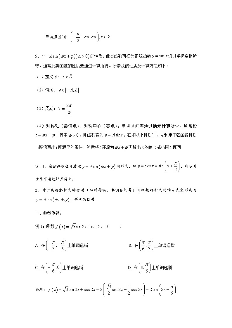 专题28 三角函数及函数性质(讲义),(对新课重难点内容进行提升和巩固),人教版,(有解析)教案第3页